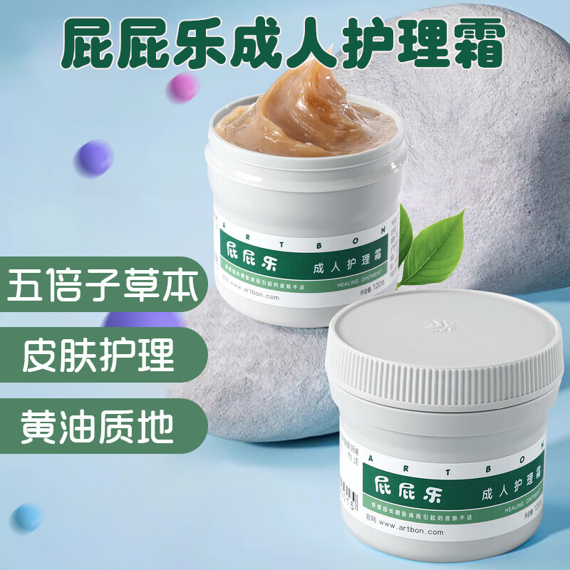 屁屁乐成人护理霜120g皮肤外用涂抹护理草本萃取正品旗舰店ym