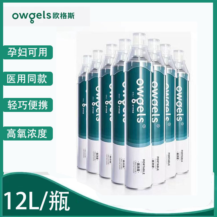 欧格斯医用氧气瓶便携氧气罐家用老人孕妇高原旅游吸氧器登山1ck