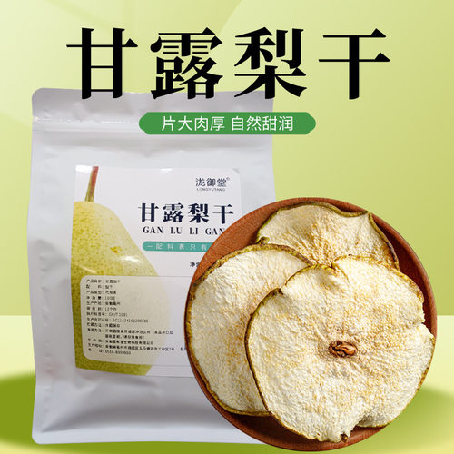 甘露梨片袋装梨片甘露梨干果茶代用茶包饮品官方旗舰店1PY