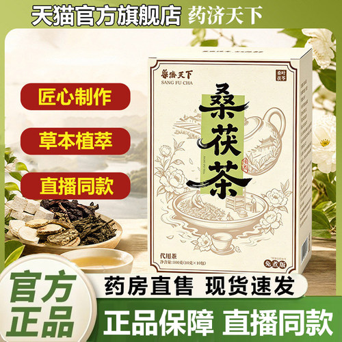 桑茯茶官方旗舰店正品茯苓桑叶茶赤小豆栀子薏仁茶药房直售1LB