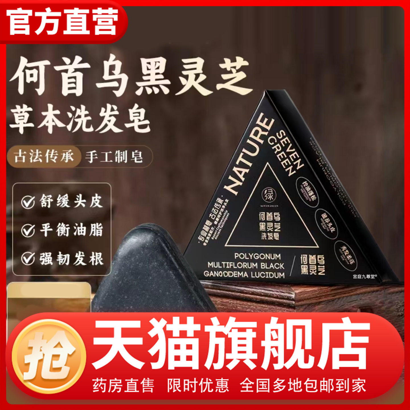 何首乌黑灵芝草本洗发皂官方旗舰店正品七绿侧柏叶乌斯曼草1CL