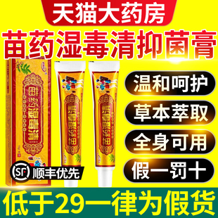 湿毒清软膏百草止痒特正品效无药皮肤瘙痒老年人搭苗药抑菌膏用xl