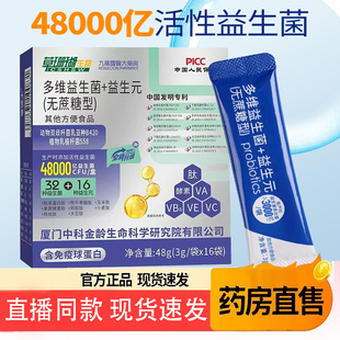 正品草珊瑚活性多维益生菌冻干粉固体饮料复合益生菌官方旗舰6TQ