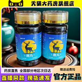 吉林鹿乡鹿丸官方正品 旗舰店参鹿精华萃取丸草本配方现货速发6wq