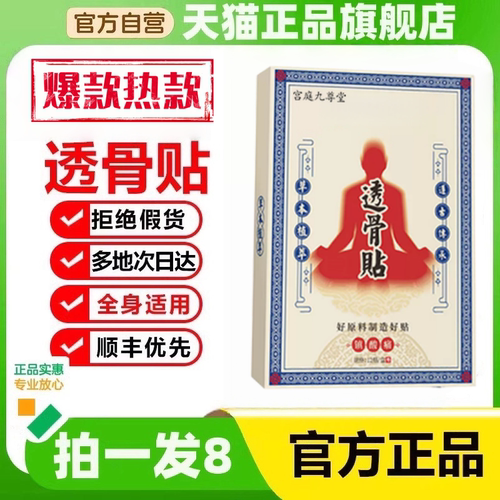 香港九龙大药房透骨贴