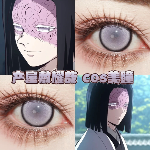 主公美瞳cos日半年抛鬼灭之刃产屋敷耀哉绘世纱紫灰紫色琉璃栋bs