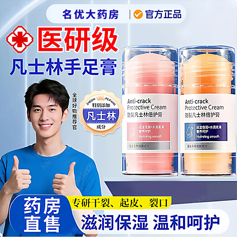 凡士林手足干裂膏贴医用滋润补水