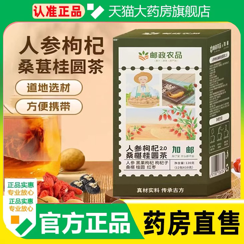 邮政农品六宝茶人参枸杞桑葚桂圆茶官方旗舰店正品六宝养生茶1cq
