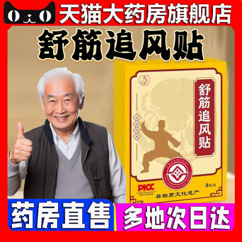 舒筋追风贴官方旗舰店正品药房直售甄选原材直播同款4CL
