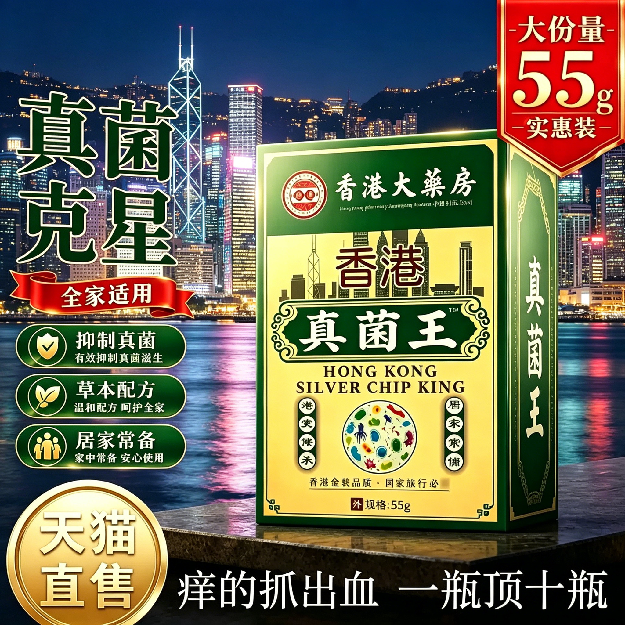 香港大药房真菌王抑菌止痒乳膏干脱皮全身适用正品官方旗舰店1yb