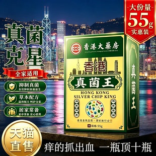 香港大药房真菌王抑菌止痒乳膏干脱皮全身适用正品官方旗舰店1yb