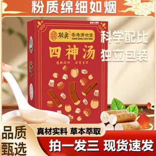 骏奥四神汤山药茯苓粉营养早餐代餐男女士肠胃官方旗舰店正品 1LB