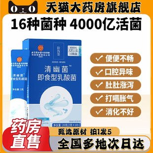 北京同仁堂内廷上用清幽菌即食型乳酸菌益生菌官方旗舰店正品0CL