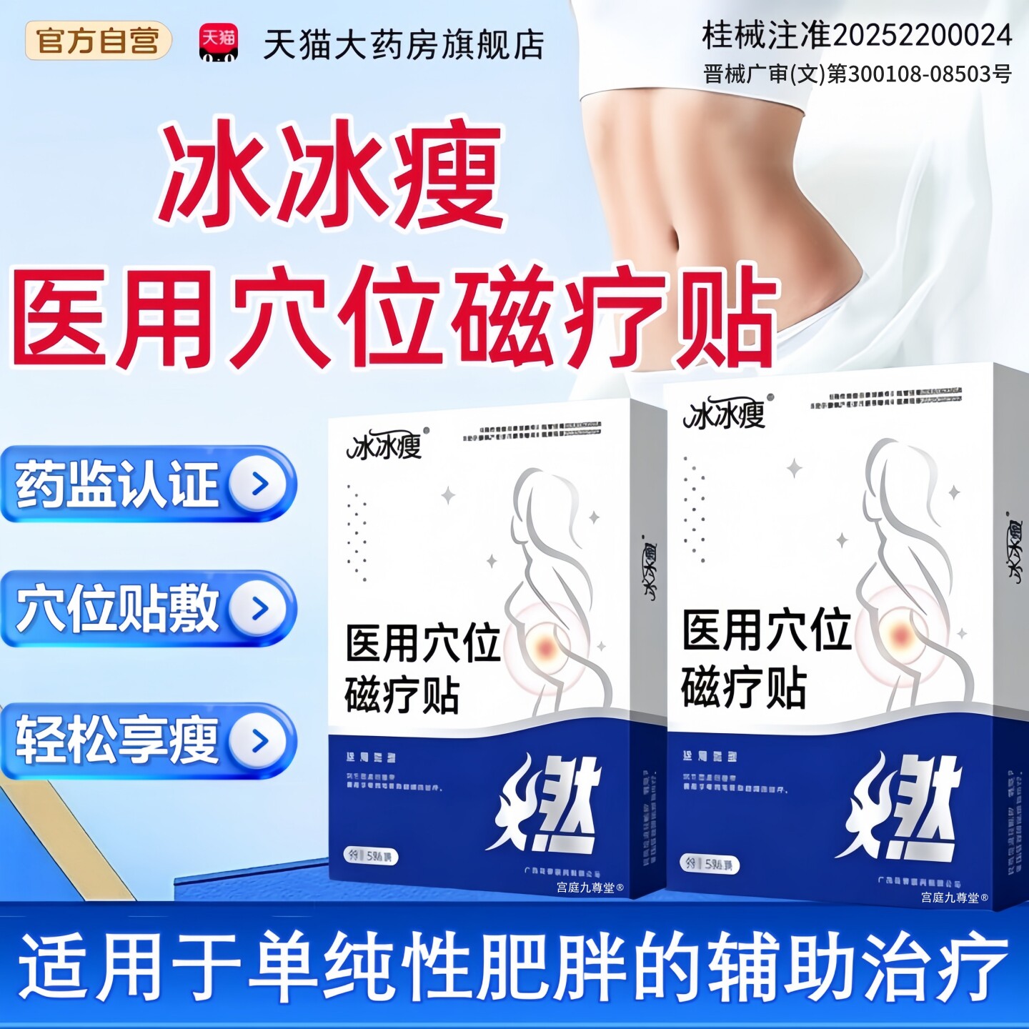 正品】冰冰瘦磁疗贴医用穴位贴官方旗舰店肥冰瘦大肚腩燃脂贴9tp