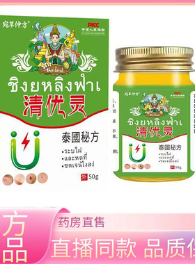 清优灵泰国官方旗舰店同款外用涂抹克尤膏草本萃取药膏涂抹膏3EQ