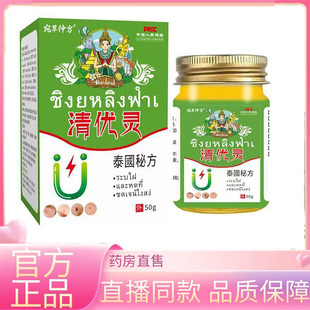 清优灵泰国官方旗舰店同款外用涂抹克尤膏草本萃取药膏涂抹膏3EQ