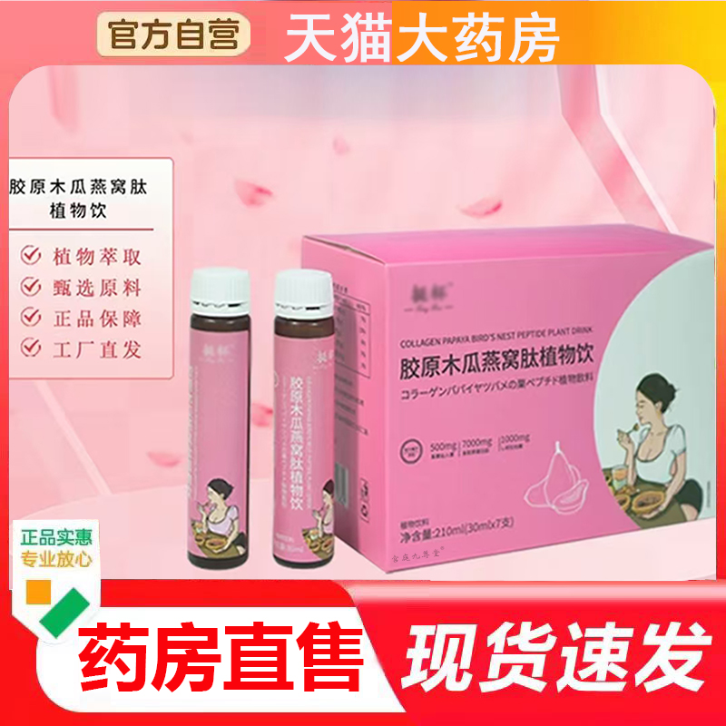 胶原木瓜燕窝肽植物饮官方旗舰店木瓜葛根多肽饮料正品直播款4BC