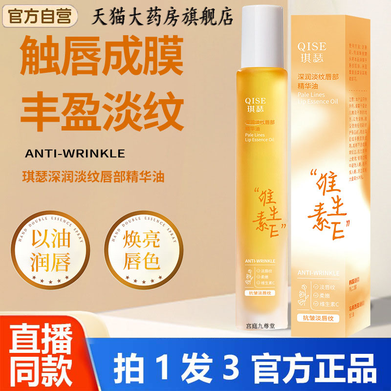 琪瑟维生素E唇部精华油秋冬女士护唇膏淡化唇印视频同款旗舰店4dp