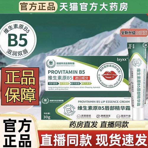 DHAC维生素原B5唇部精华霜去唇周黑淡化唇色唇纹防干裂润唇膏3LC