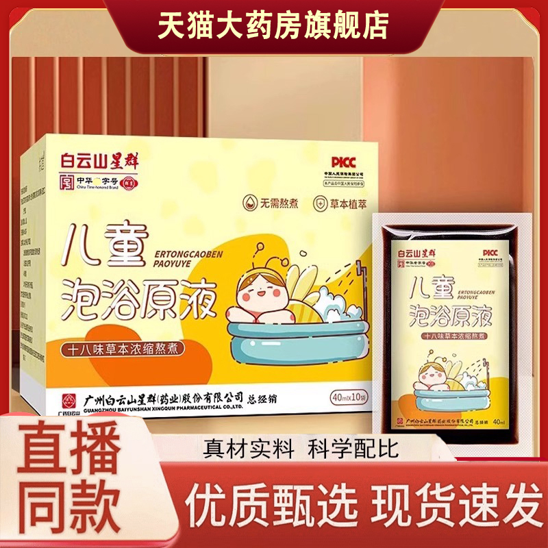 星群泡浴原液包旗舰店