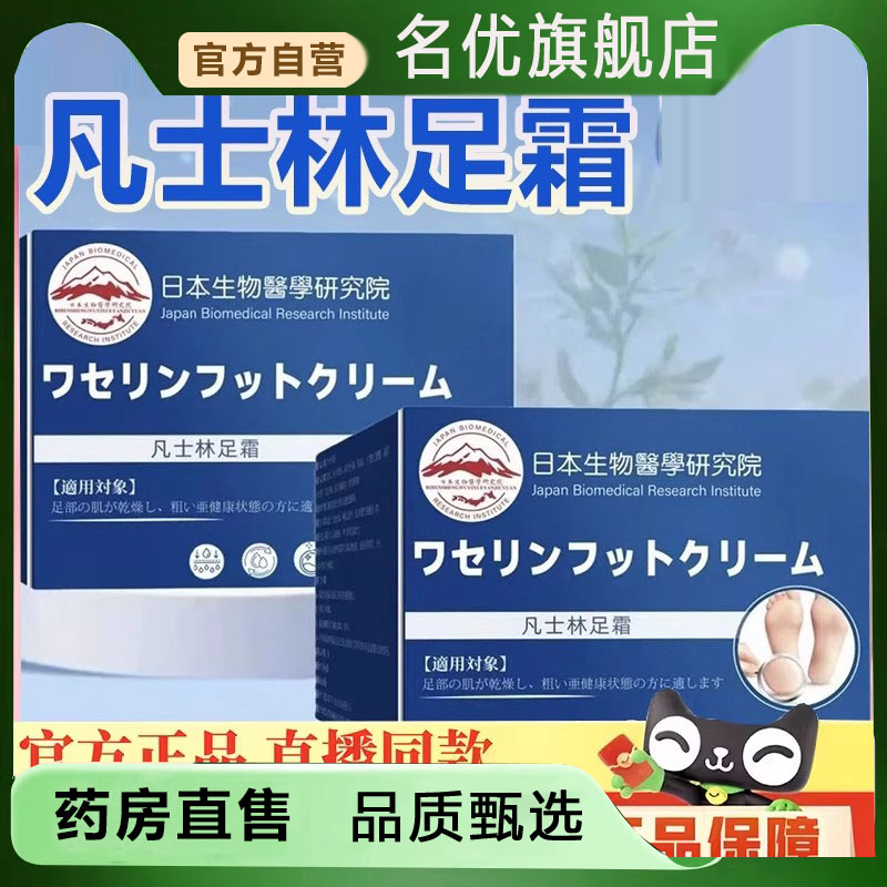 日本生物医学研究院凡士林足霜官方冬季外用涂抹植物萃取旗舰5FC