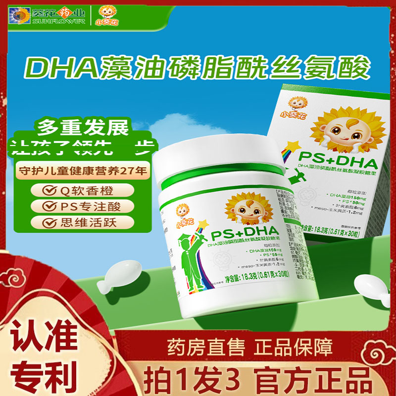 葵花药业小葵花dha藻油软胶囊学生儿童用ps磷脂酰丝氨酸7dp