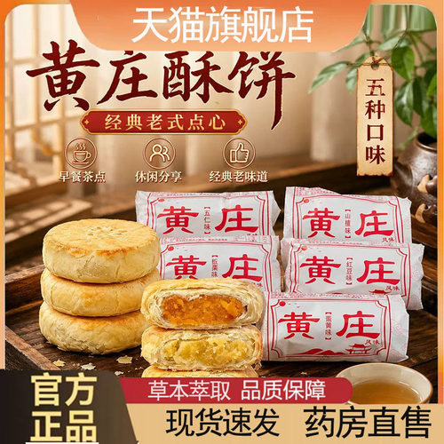 黄庄月饼手工咸蛋黄酥饼正宗酥皮五仁月饼层层酥皮休闲零食馋5yb