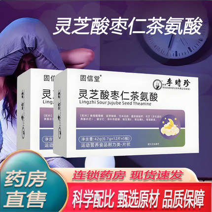 灵芝酸枣仁茶氨酸舒缓情绪缓解焦虑舒缓睡眠官方正品旗舰店7TQ