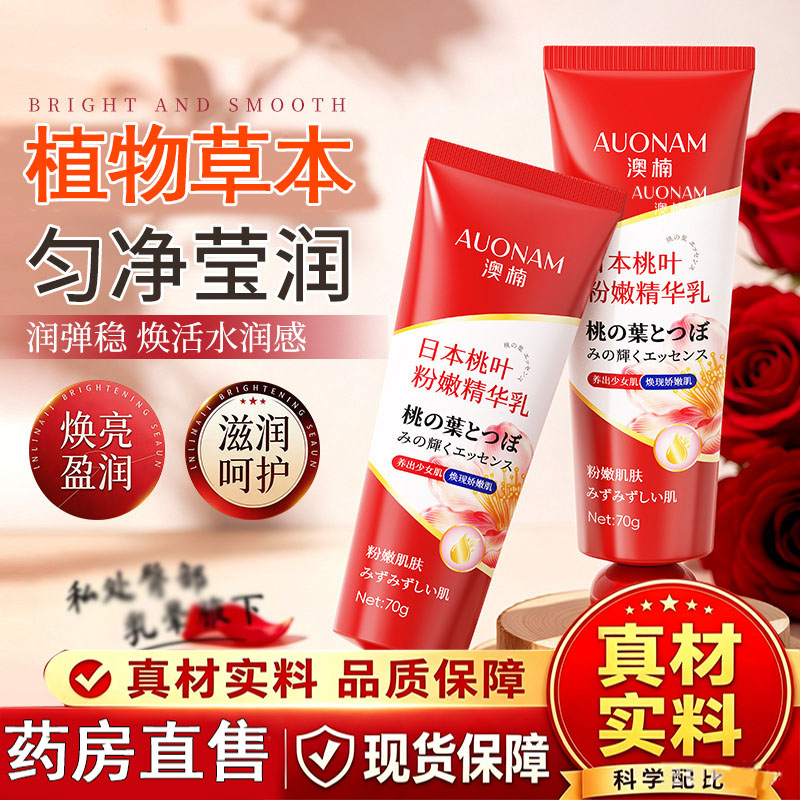官方旗舰店正品日本桃叶粉嫩精华乳大s同款漂粉霜嫖粉霜身体乳1cq