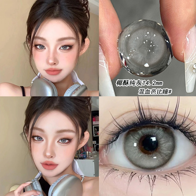 灰色美瞳日抛小大直径无锁边混血天花板彩色隐形眼镜官方旗舰店NW