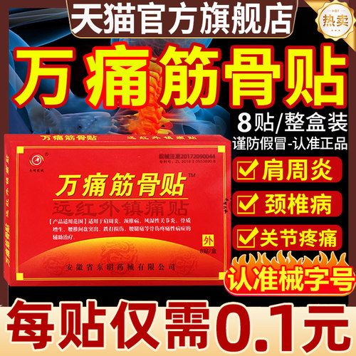 官方正品筋骨贴】新生产日期