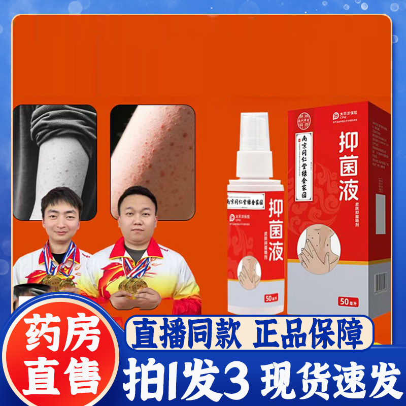 疣瘊清抑菌液南京同仁堂绿金家园官方旗舰店正品优候清直播款6BT