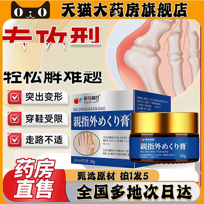 亲指外膏拇指外翻膏官方旗舰店正品直播同款大药房直售0CL