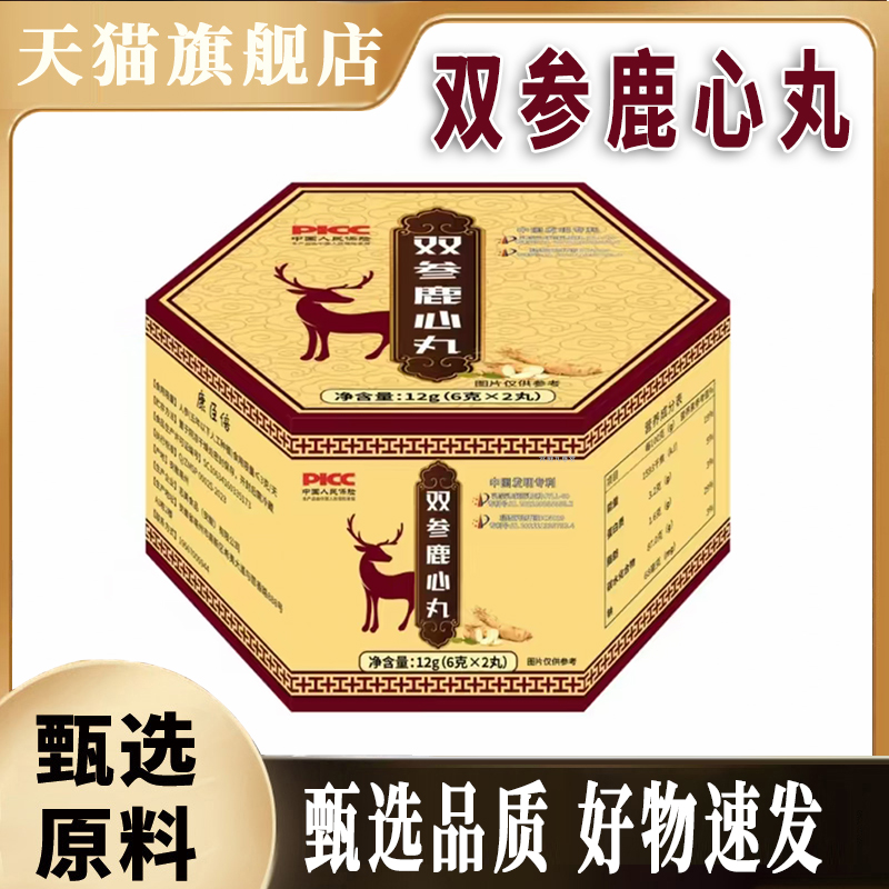 【拍一发四】官方正品双参鹿心丸旗舰直发真材实料双参鹿心丸8mn