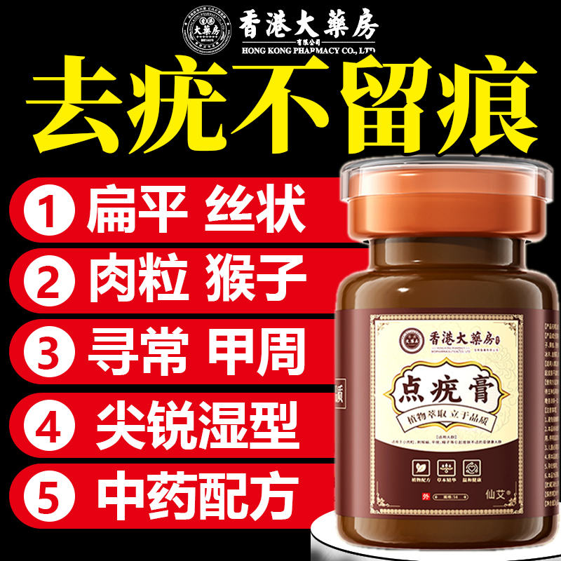 去疣瘊小肉粒疣瘊一抹无忧扁平疣去除膏抹灵去疣膏斩草除疙瘩3cd