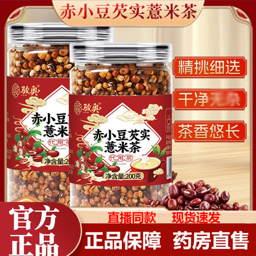 赤小豆芡实薏米茶官方旗舰店正品三蒸三晒赤小豆薏米茯苓茶1LB