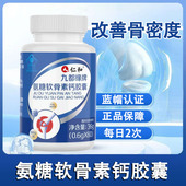仁和九都缘牌氨糖软骨素钙胶囊改善骨密度大药房旗舰店正品 1ck