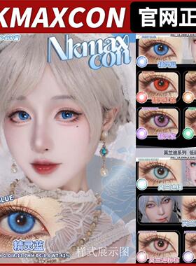 NKMAXCON日抛精灵蓝金棕紫红色yg莫兰迪绿粉蓝色cos美瞳漫展MT