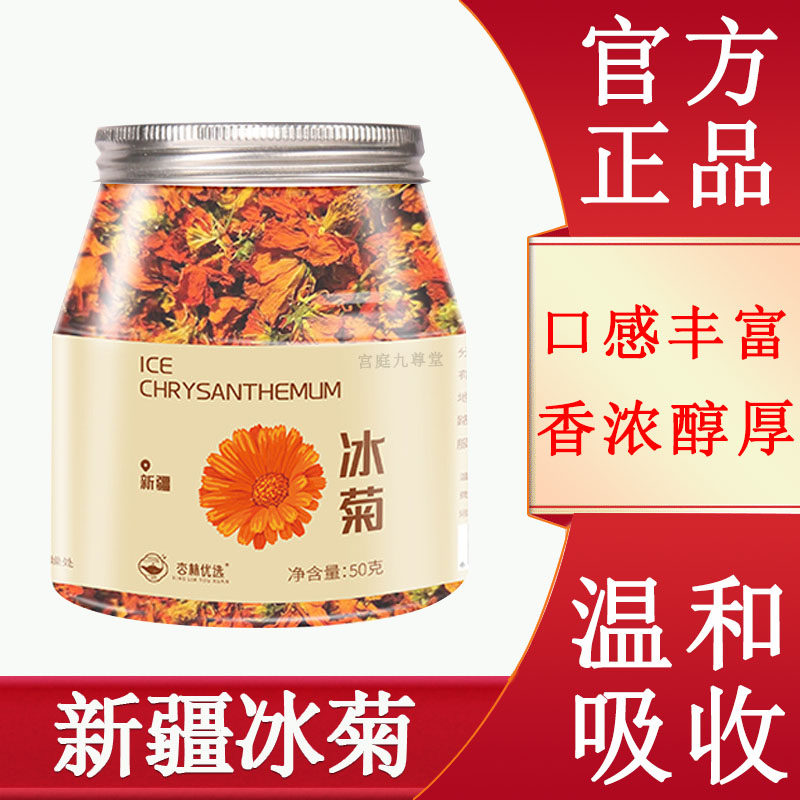 新疆冰菊天山雪菊昆仑山西藏特产火菊无硫熏菊花养生官方店2cq
