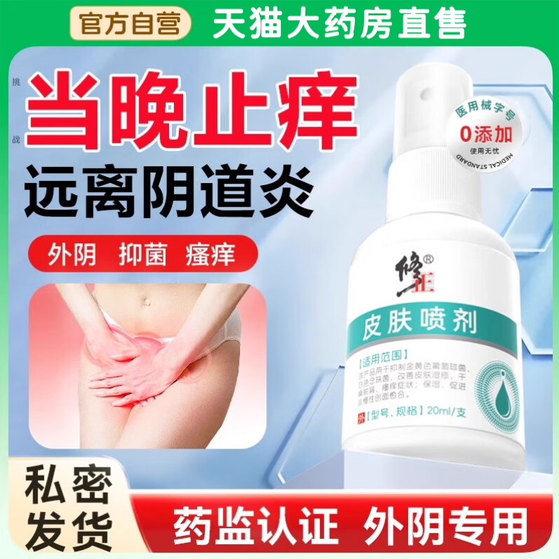 修正外阴瘙痒妇科阴道炎喷剂女性私处止痒专用抑菌膏官方旗舰店aw