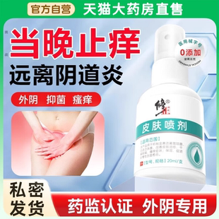 修正外阴瘙痒妇科阴道炎喷剂女性私处止痒专用抑菌膏官方旗舰店aw