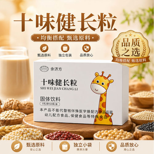 十味健长颗粒儿童十味茯苓山楂颗粒官方正品旗舰店装鸡内金0CL