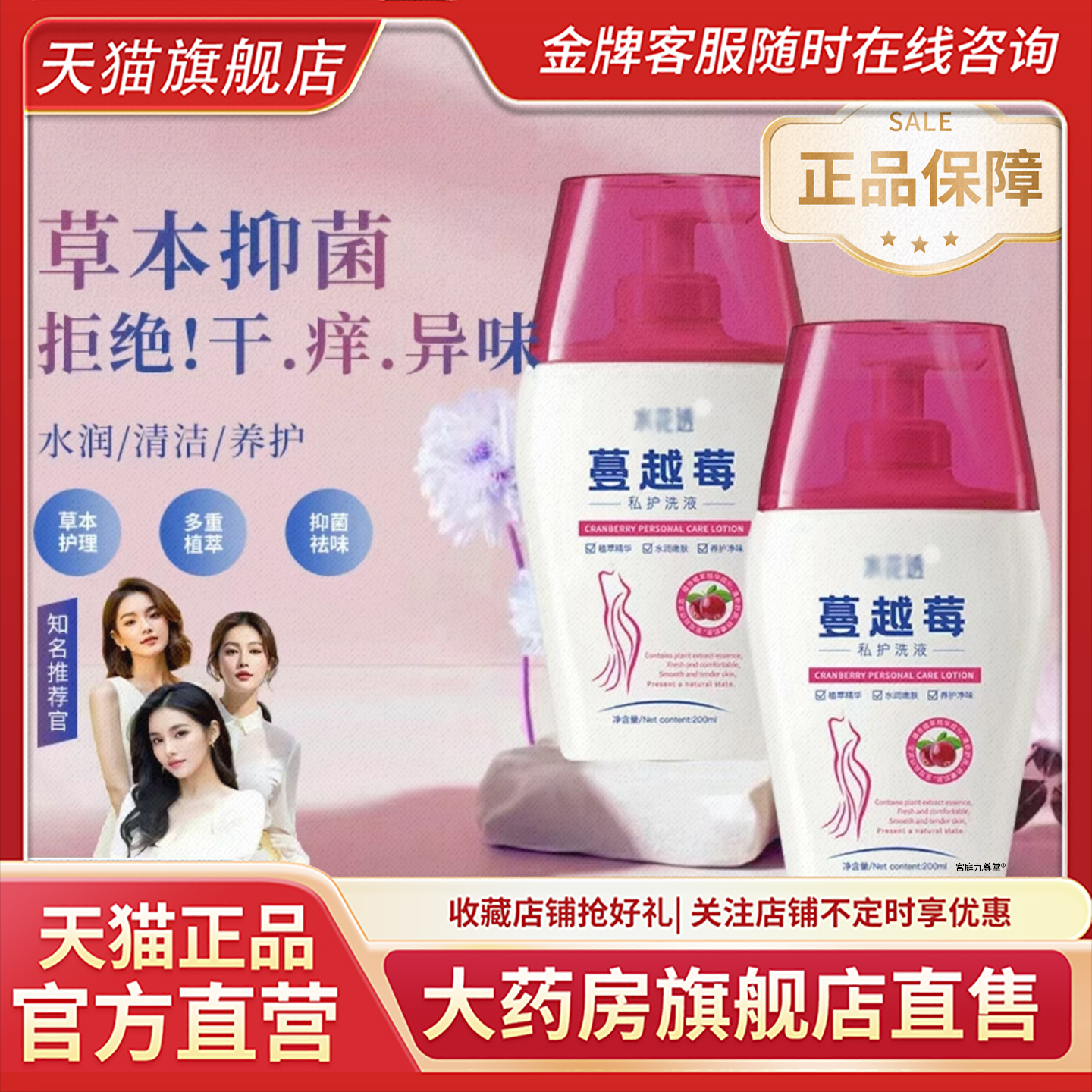 蔓越莓女性益生菌私护洗液旗舰店