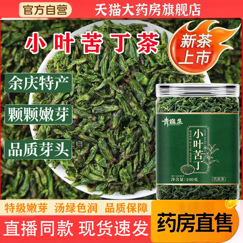 小叶苦丁茶官方旗舰店正品2026年头采高山特级余庆嫩芽新茶1pb