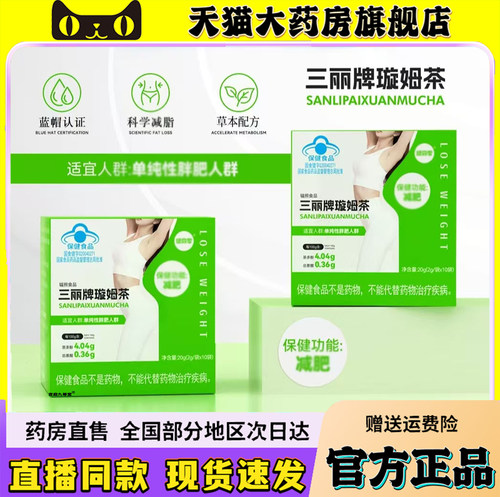 三丽牌璇姆茶官方旗舰店正品绿森零三丽牌璇姆茶直播同款6QW