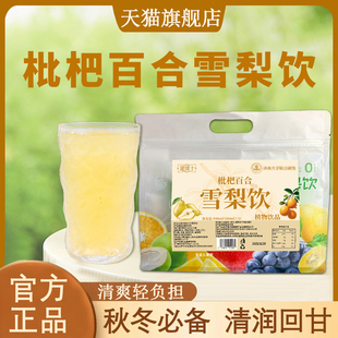 枇杷百合雪梨饮官方正品秋冬饮品独立包装免煮雪梨水抖音同款9xb