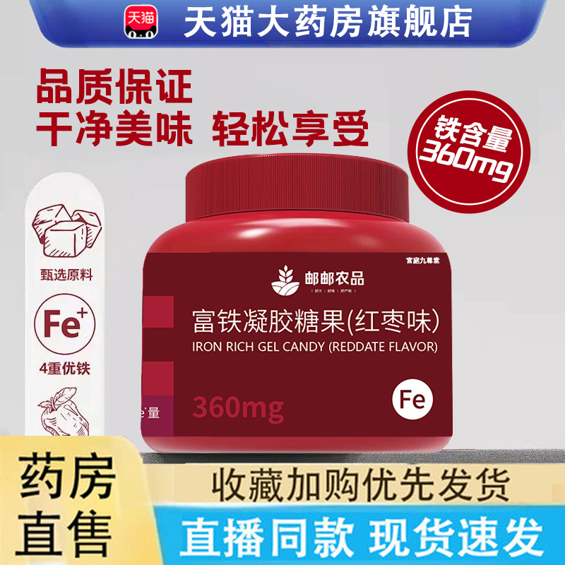 邮邮农品富铁凝聚软糖爆款女性补充铁元素官方旗舰店正品6LC