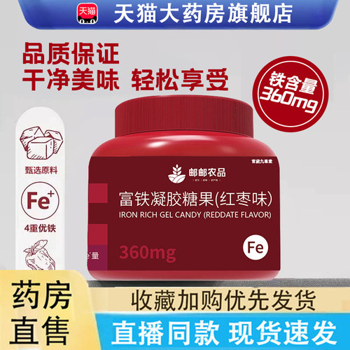 邮邮农品富铁凝聚软糖爆款女性补充铁元素官方旗舰店正品6LC