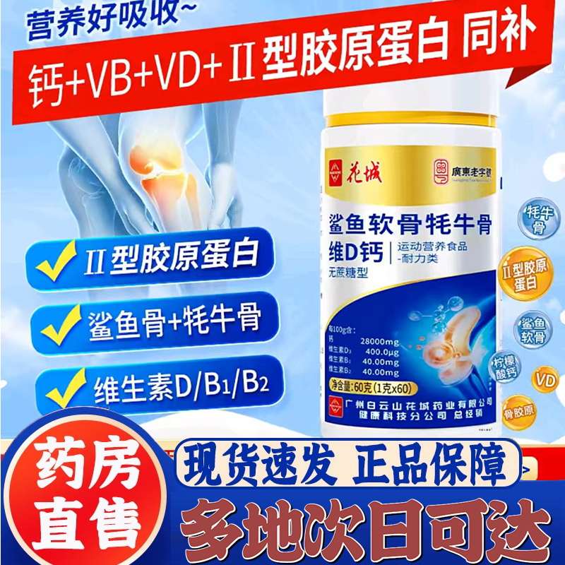 花城鲨鱼软骨牦牛骨维D钙片中老年官方旗舰店正品药房直售9CL