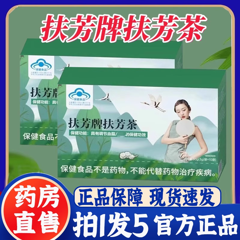 扶芳牌扶芳茶旗舰店清梦决明子绿姿时灵梅芳减景兰肥胖东来3BT